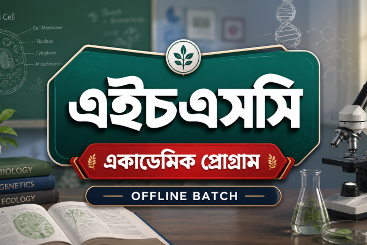 HSC Academic Offline thumbnail
