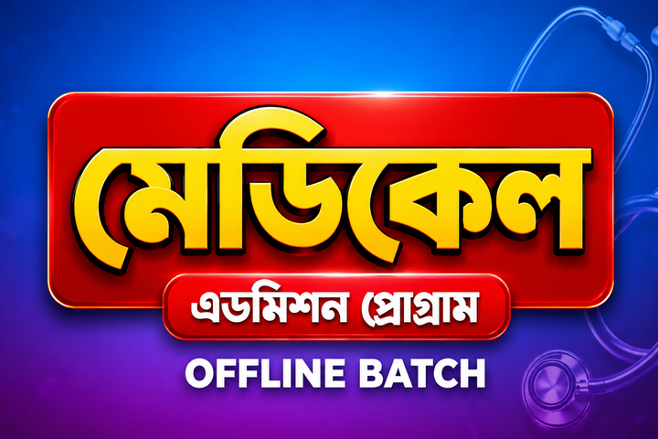 Medical Admisssion Offline thumbnail